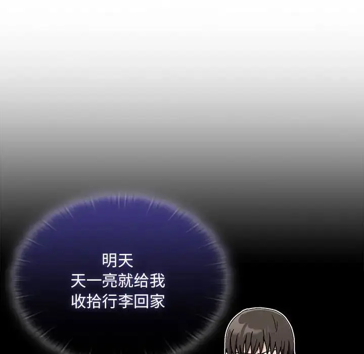 漫画《不请自来的未婚妻》第73话第19张图