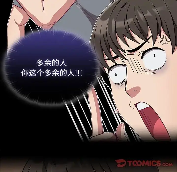 漫画《不请自来的未婚妻》第73话第21张图