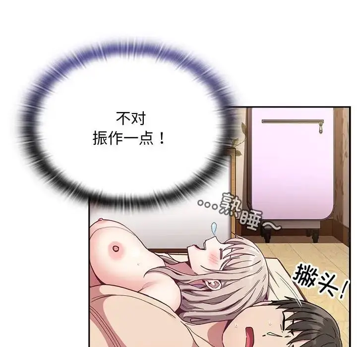 漫画《不请自来的未婚妻》第73话第24张图