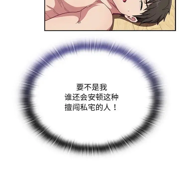 漫画《不请自来的未婚妻》第73话第25张图