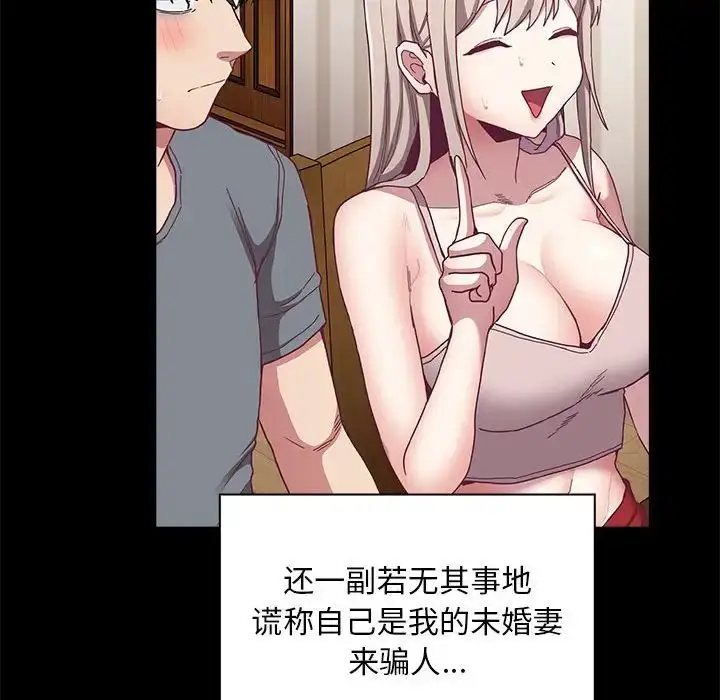漫画《不请自来的未婚妻》第73话第31张图