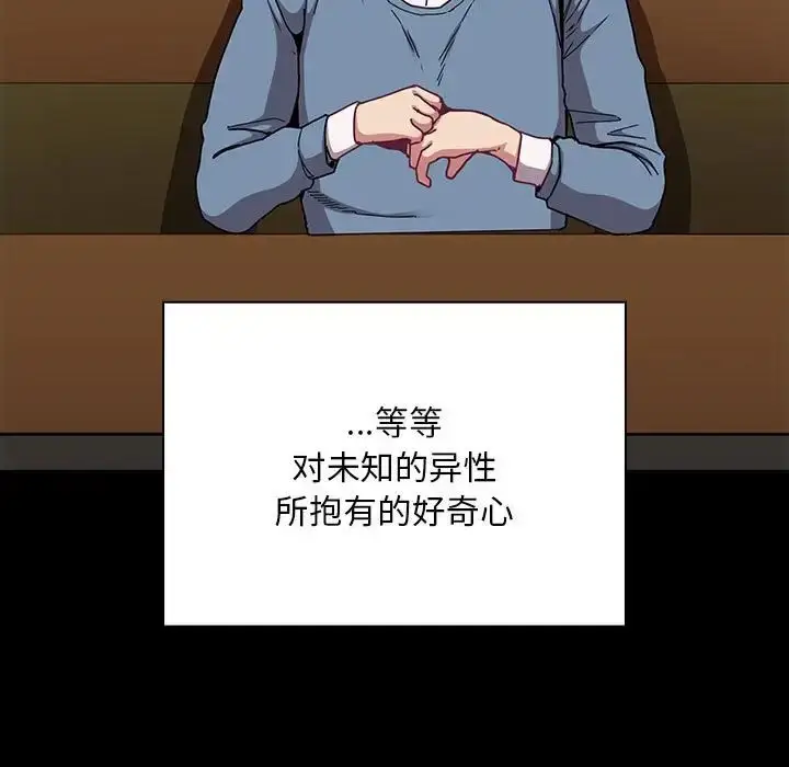 漫画《不请自来的未婚妻》第73话第38张图