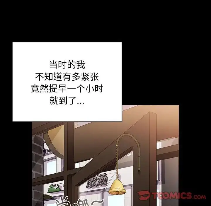 漫画《不请自来的未婚妻》第73话第39张图
