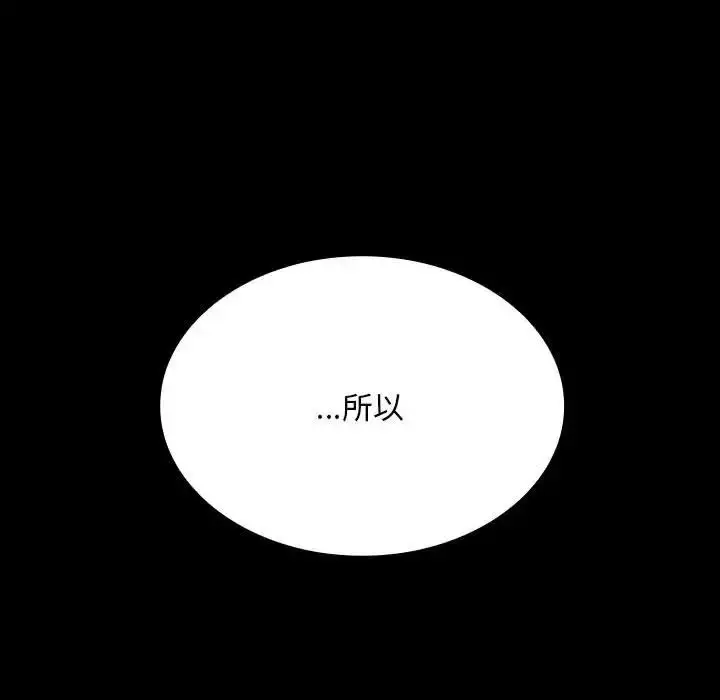漫画《不请自来的未婚妻》第73话第41张图
