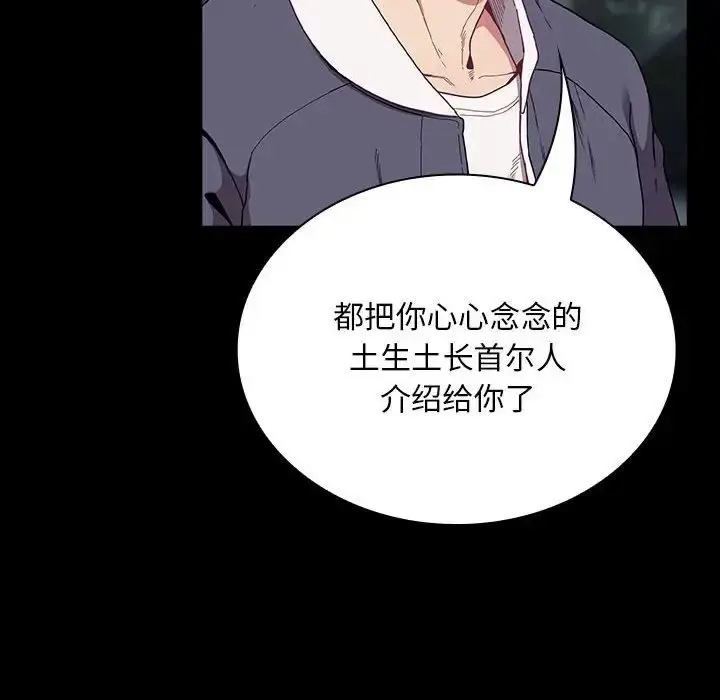 漫画《不请自来的未婚妻》第73话第43张图