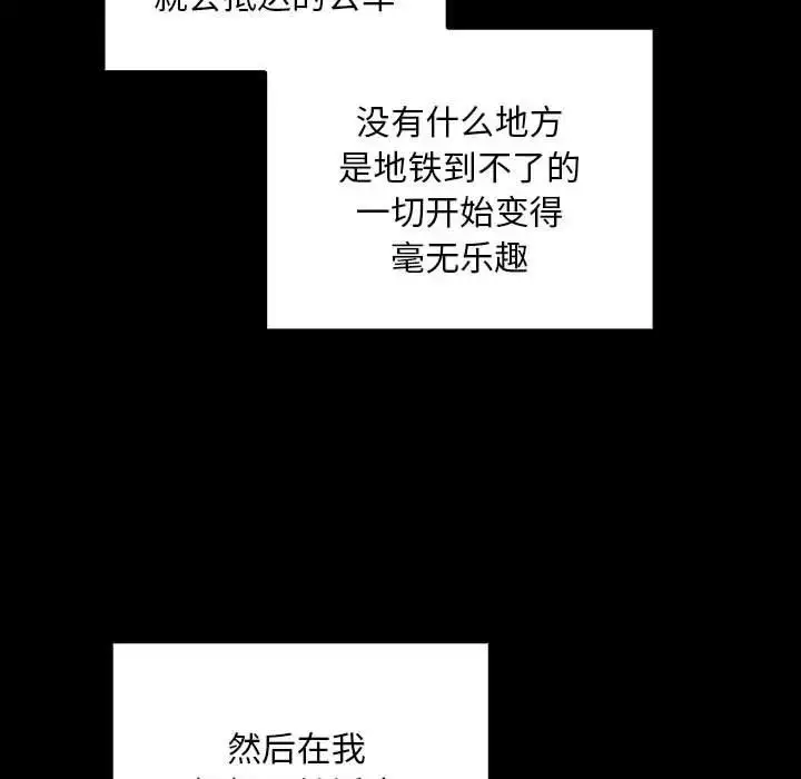 漫画《不请自来的未婚妻》第73话第50张图
