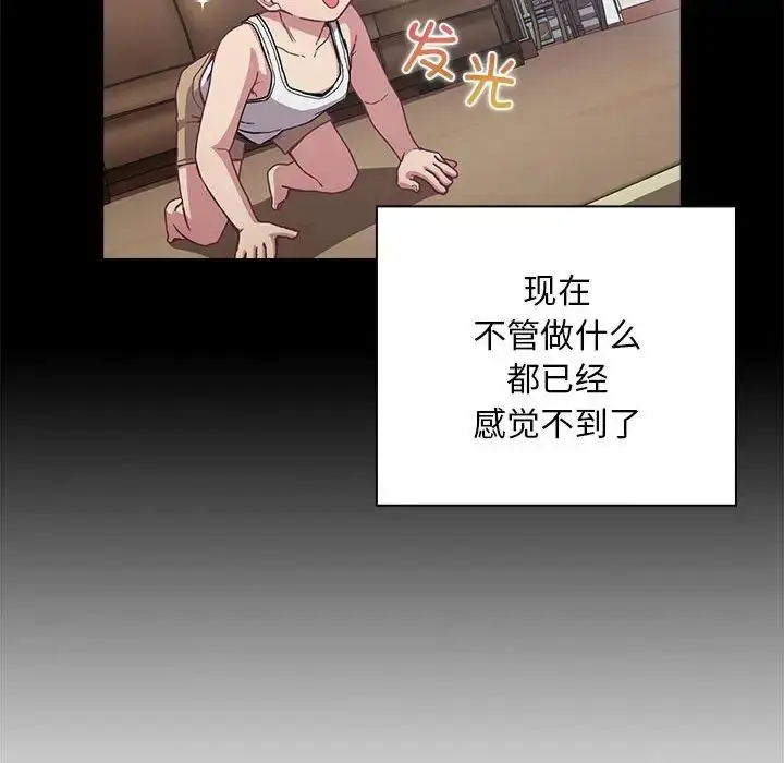 漫画《不请自来的未婚妻》第73话第56张图