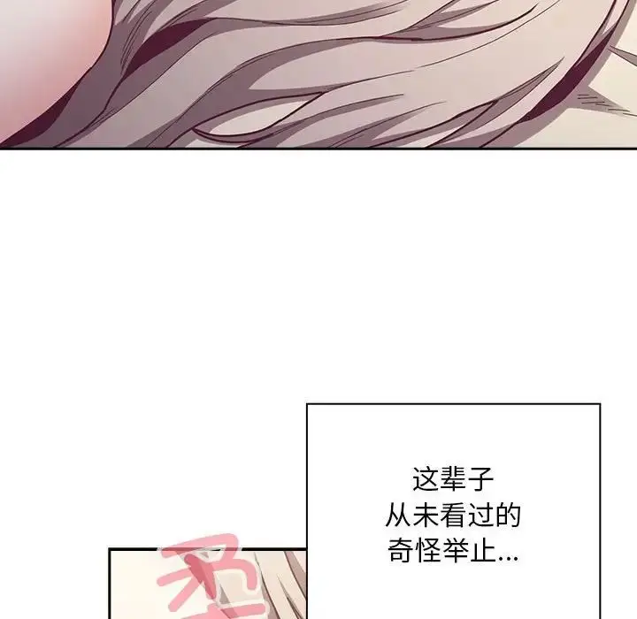 漫画《不请自来的未婚妻》第73话第61张图