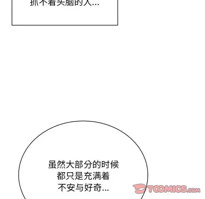 漫画《不请自来的未婚妻》第73话第63张图