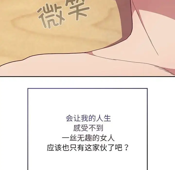 漫画《不请自来的未婚妻》第73话第67张图