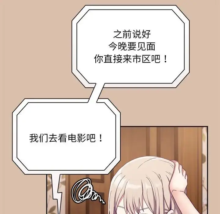 漫画《不请自来的未婚妻》第73话第84张图