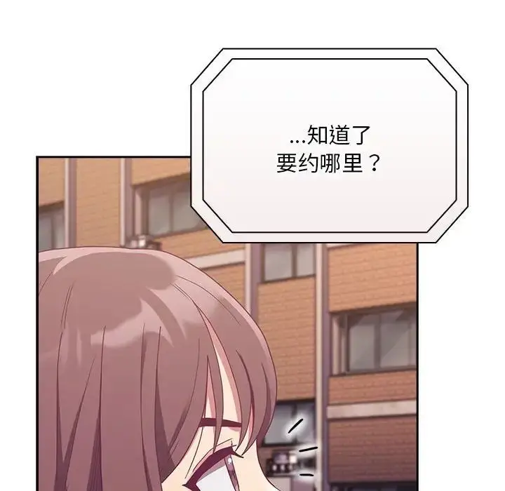 漫画《不请自来的未婚妻》第73话第90张图