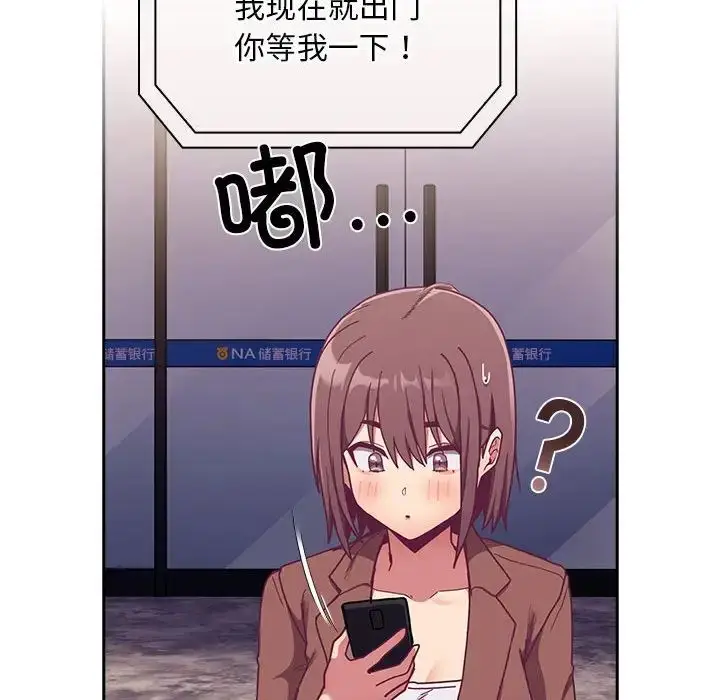 漫画《不请自来的未婚妻》第73话第95张图