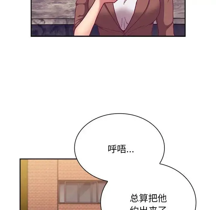漫画《不请自来的未婚妻》第73话第96张图