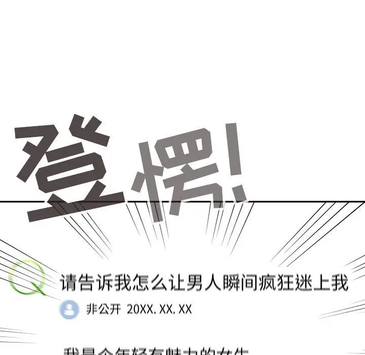 漫画《不请自来的未婚妻》第4话第10张图