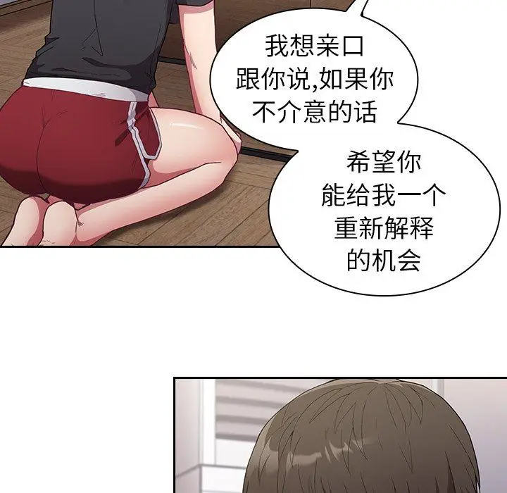 漫画《不请自来的未婚妻》第4话第101张图