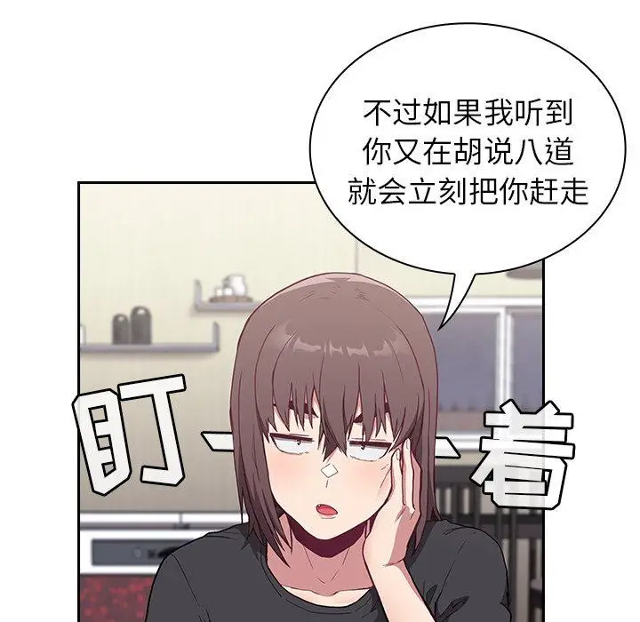 漫画《不请自来的未婚妻》第4话第103张图