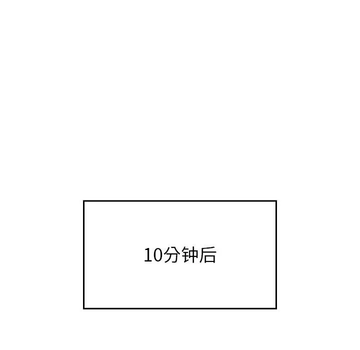 漫画《不请自来的未婚妻》第4话第105张图