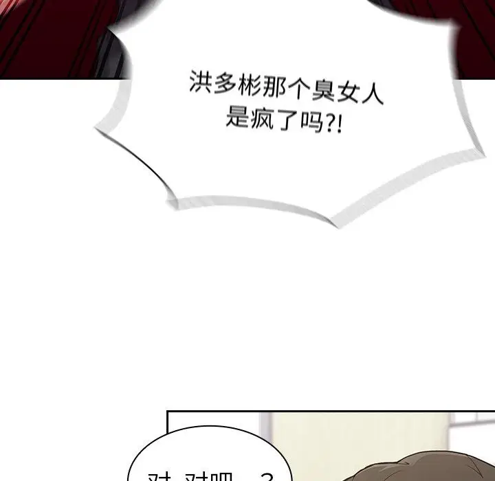 漫画《不请自来的未婚妻》第4话第108张图