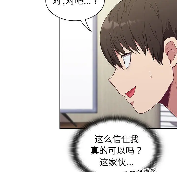 漫画《不请自来的未婚妻》第4话第109张图