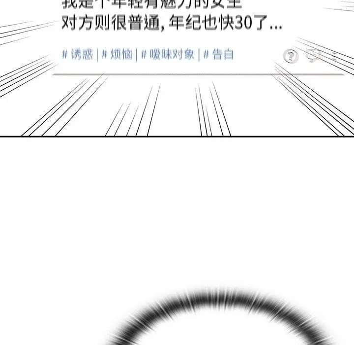 漫画《不请自来的未婚妻》第4话第11张图