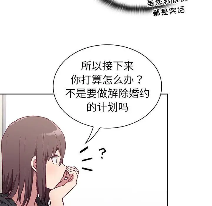 漫画《不请自来的未婚妻》第4话第110张图