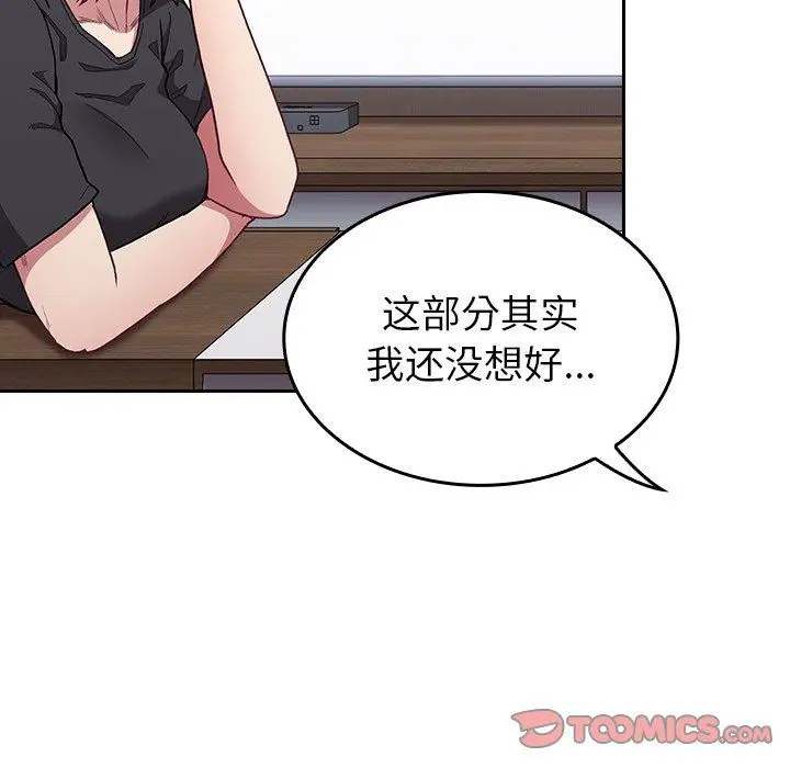 漫画《不请自来的未婚妻》第4话第111张图