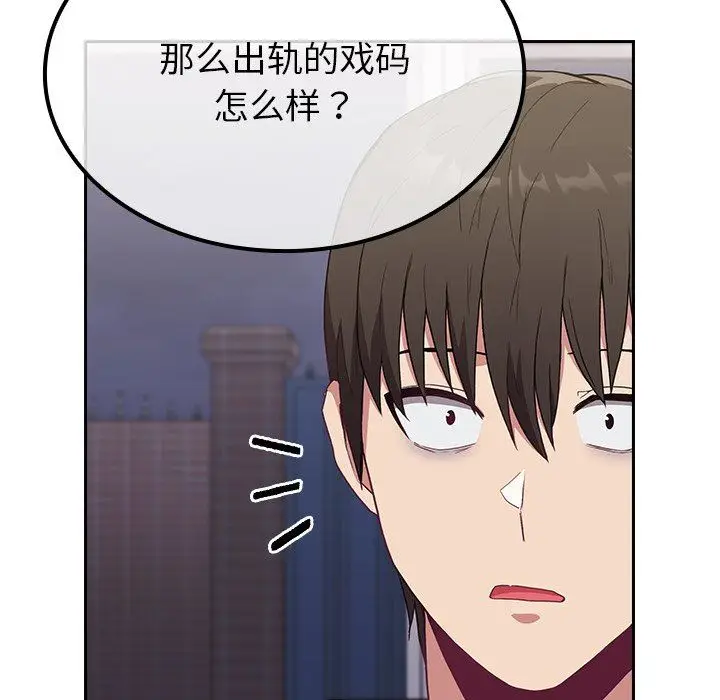 漫画《不请自来的未婚妻》第4话第114张图