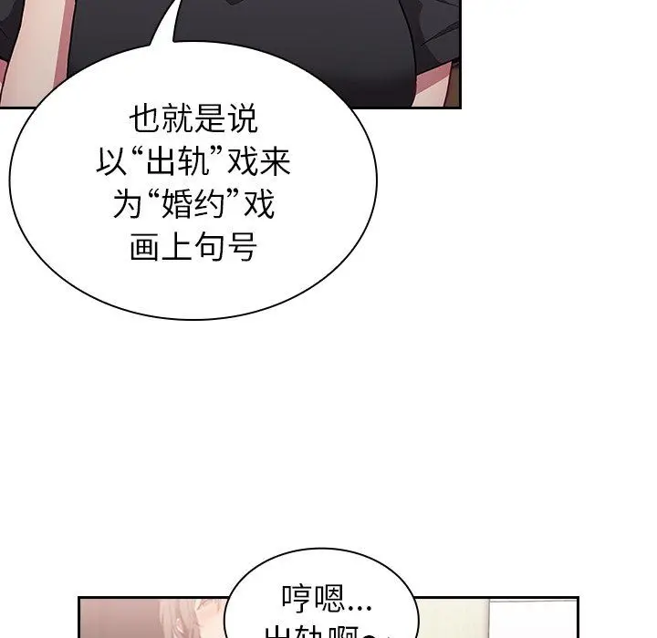 漫画《不请自来的未婚妻》第4话第117张图