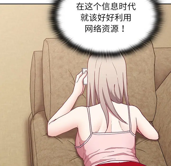 漫画《不请自来的未婚妻》第4话第12张图