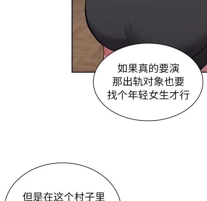 漫画《不请自来的未婚妻》第4话第120张图