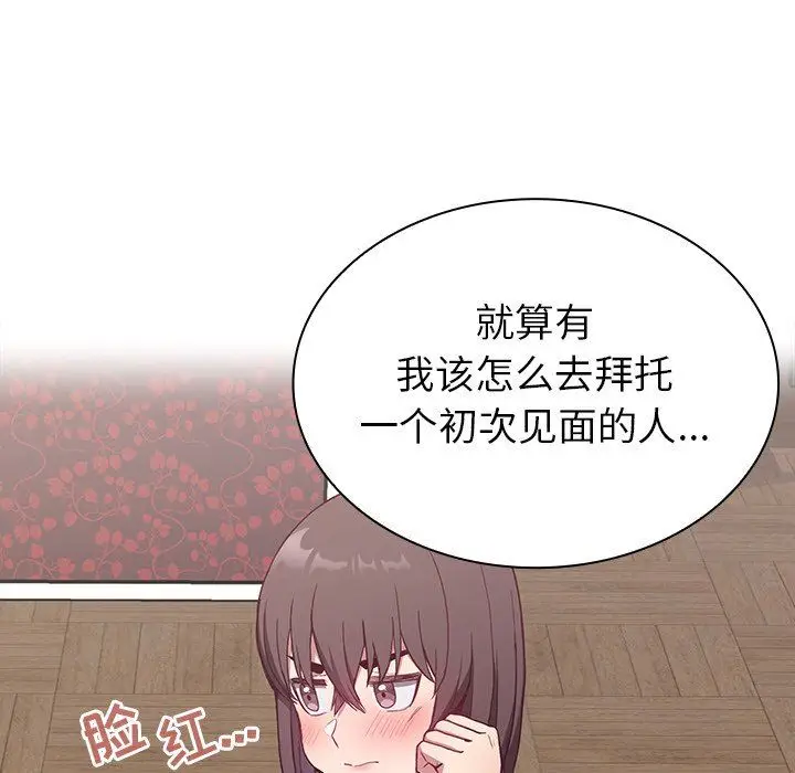 漫画《不请自来的未婚妻》第4话第122张图