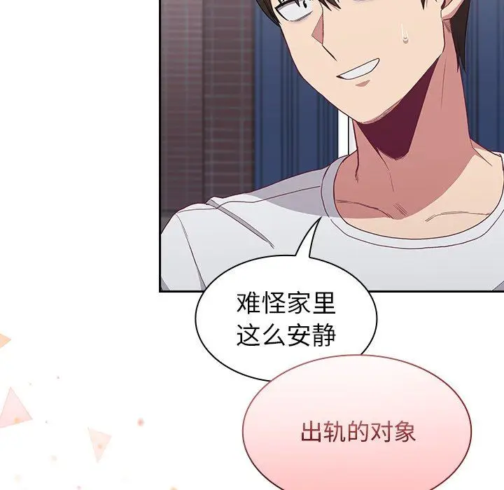 漫画《不请自来的未婚妻》第4话第130张图