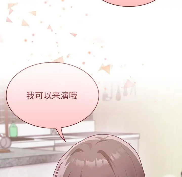 漫画《不请自来的未婚妻》第4话第131张图