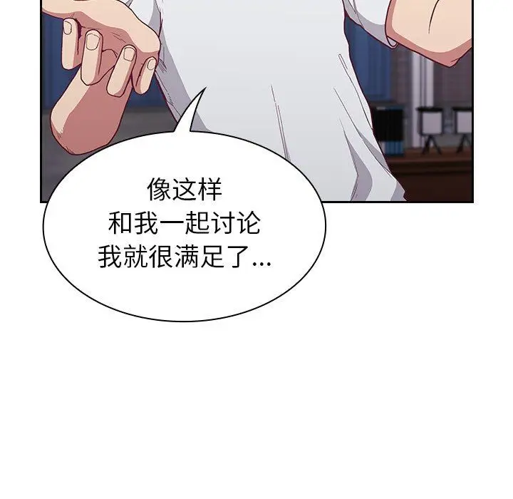 漫画《不请自来的未婚妻》第4话第136张图