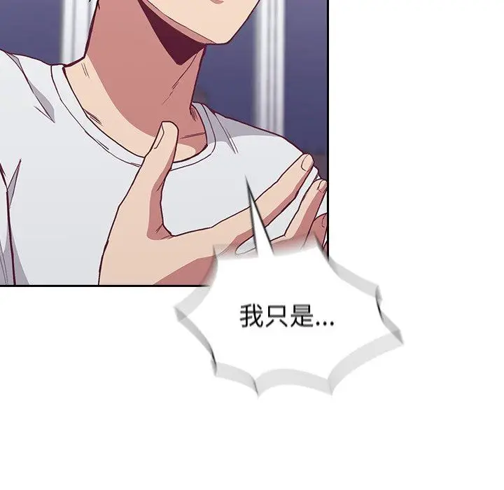 漫画《不请自来的未婚妻》第4话第139张图