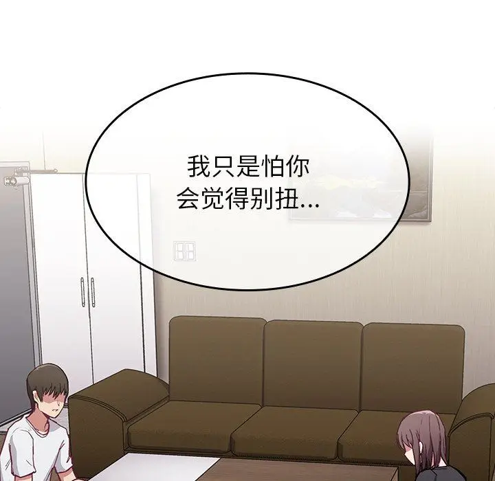 漫画《不请自来的未婚妻》第4话第140张图