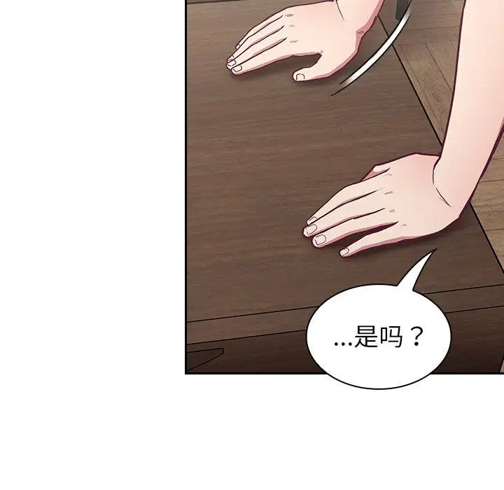 漫画《不请自来的未婚妻》第4话第143张图
