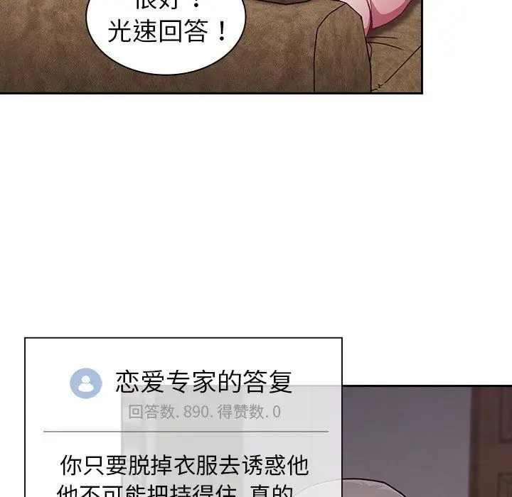 漫画《不请自来的未婚妻》第4话第15张图