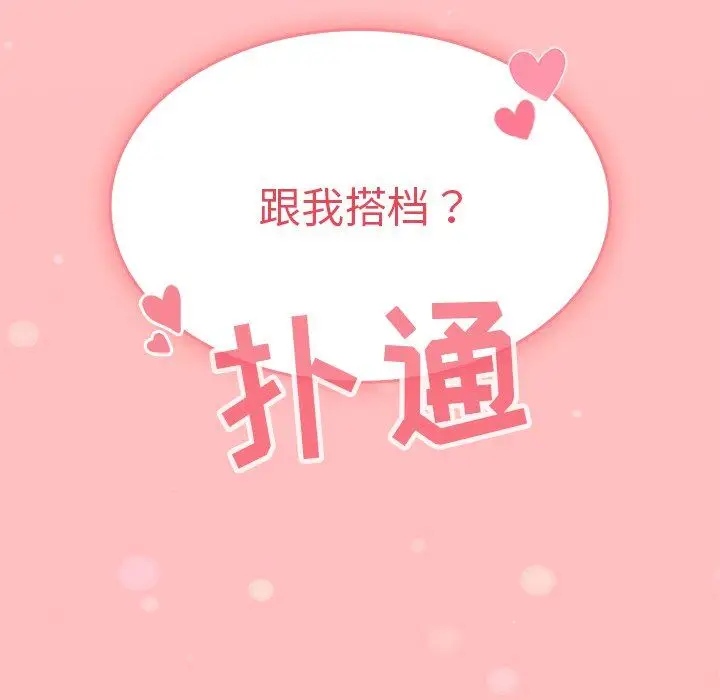 漫画《不请自来的未婚妻》第4话第152张图