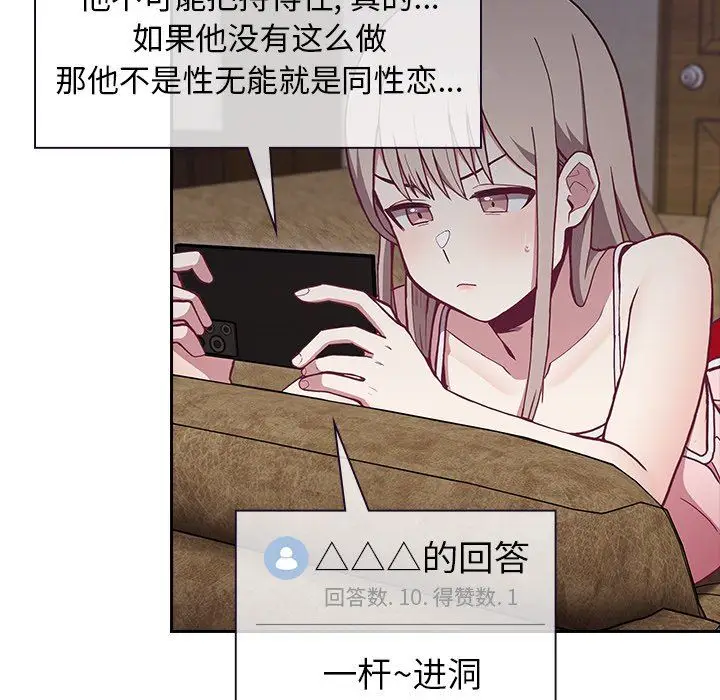 漫画《不请自来的未婚妻》第4话第16张图