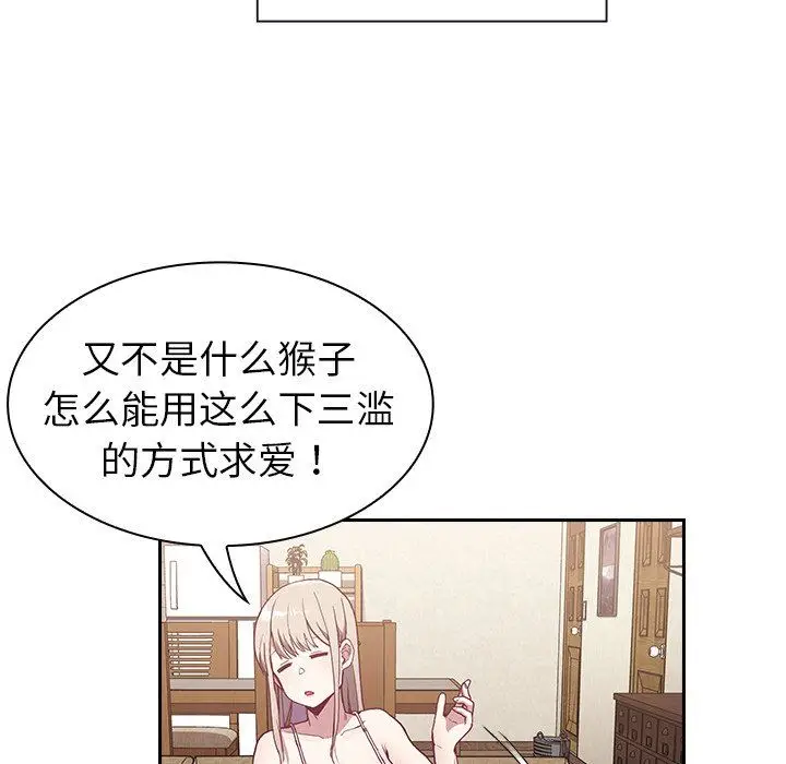 漫画《不请自来的未婚妻》第4话第17张图