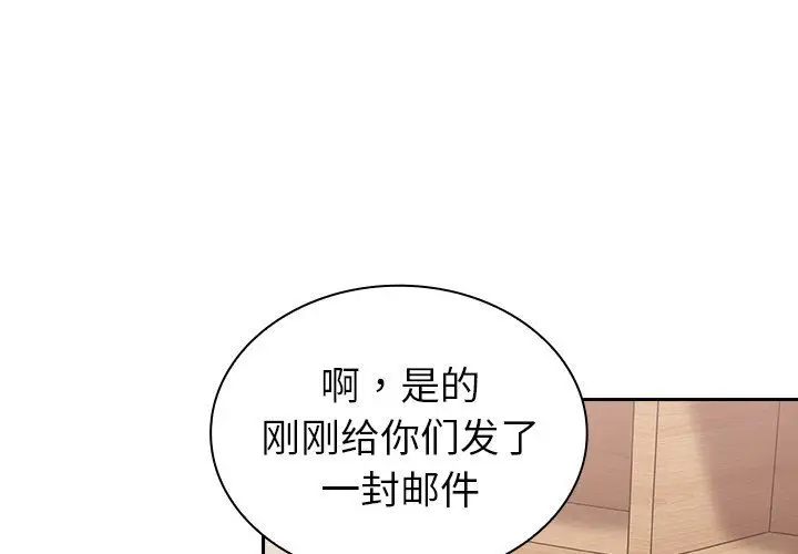 漫画《不请自来的未婚妻》第4话第2张图