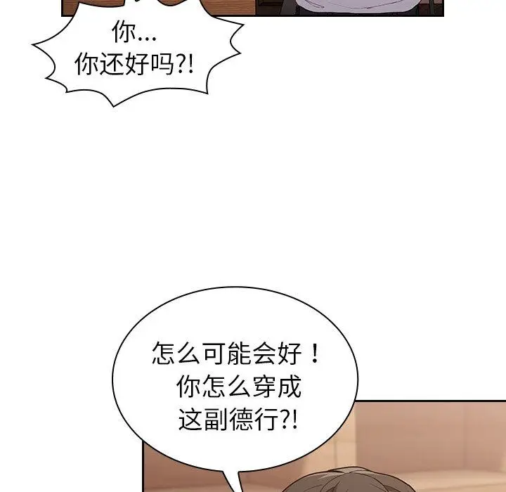 漫画《不请自来的未婚妻》第4话第33张图