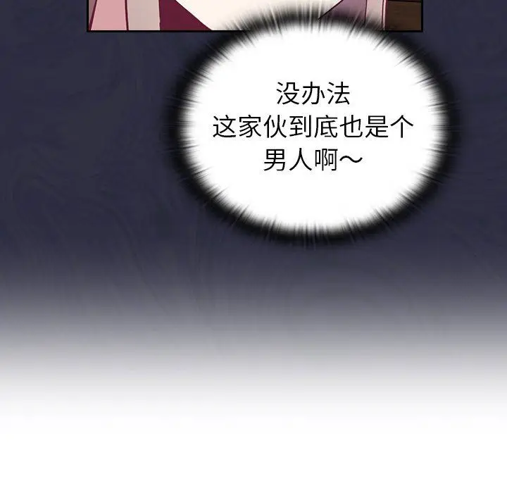 漫画《不请自来的未婚妻》第4话第38张图