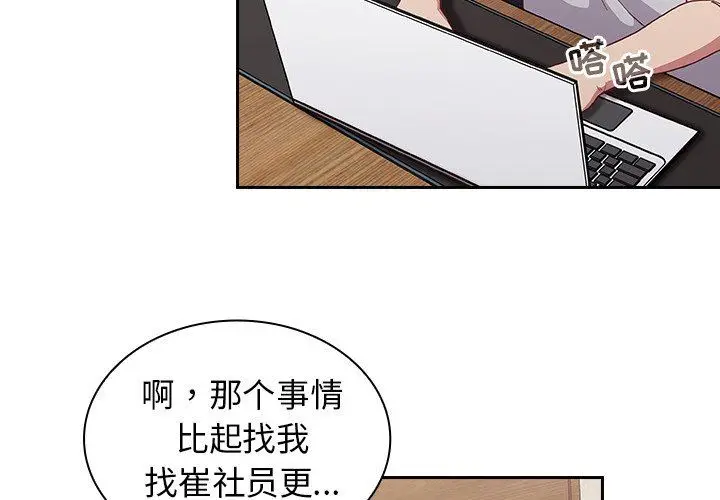 漫画《不请自来的未婚妻》第4话第4张图