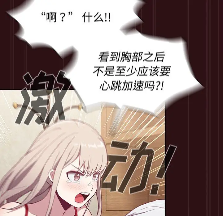 漫画《不请自来的未婚妻》第4话第44张图
