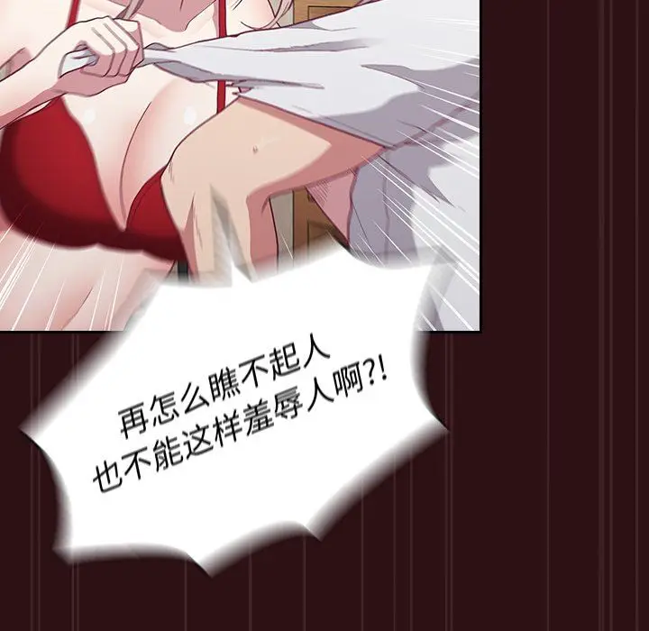 漫画《不请自来的未婚妻》第4话第45张图