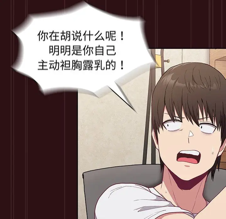 漫画《不请自来的未婚妻》第4话第46张图