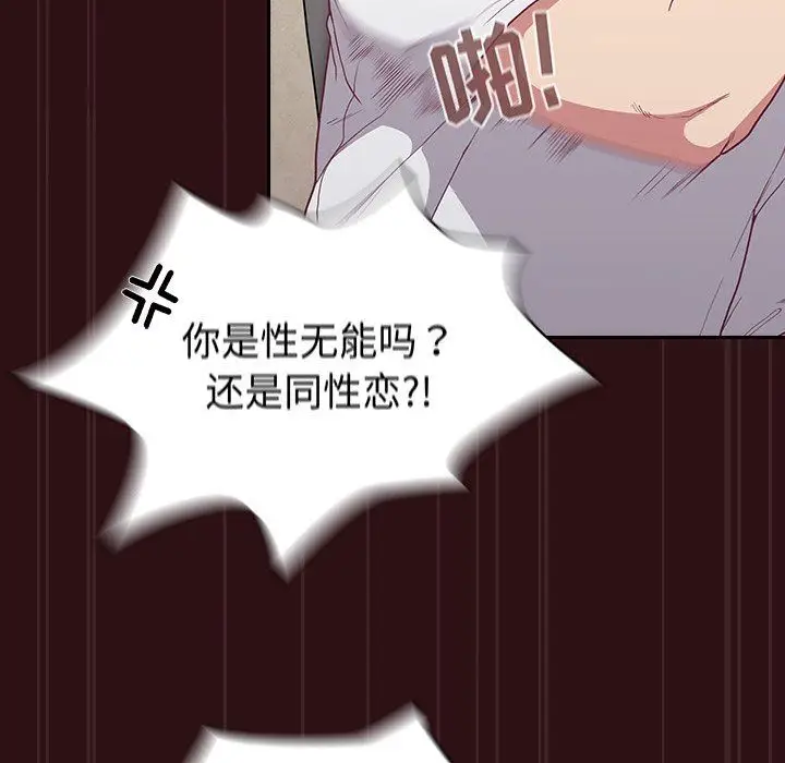漫画《不请自来的未婚妻》第4话第47张图